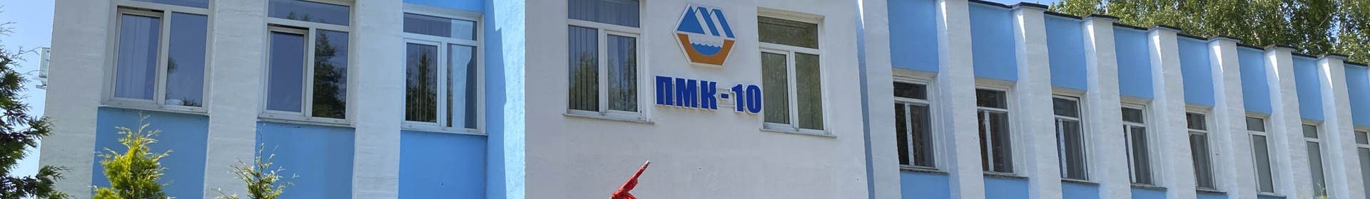 ПМК-10 ОАО Солигорскводстрой